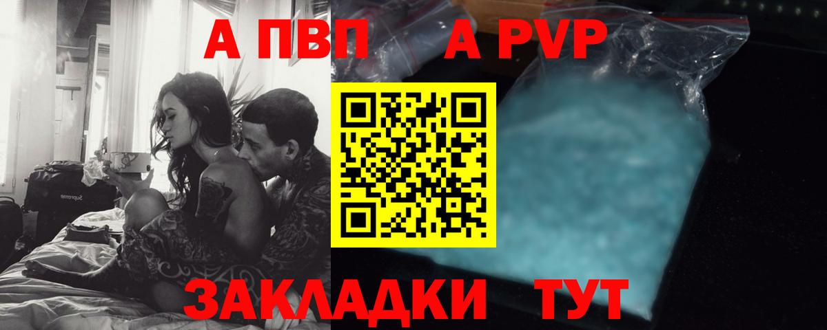 A-PVP Соль  APVP Crystall  А ПВП крисы CK  Крымск  Вход с VPN 