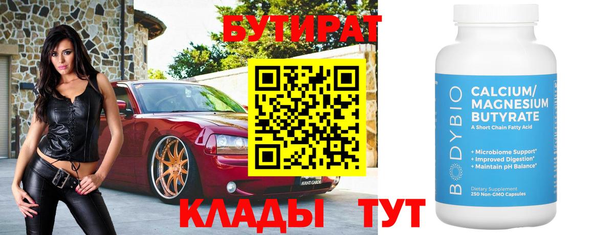 БУТИРАТ жидкий экстази Крымск