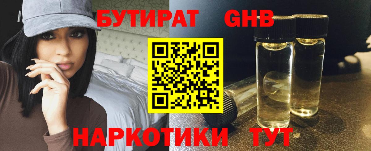 Бутират 1.4BDO  БУТИРАТ  Крымск  Вход с VPN 