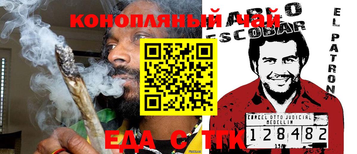Крымск  Печенье с ТГК конопля  Вход с VPN 