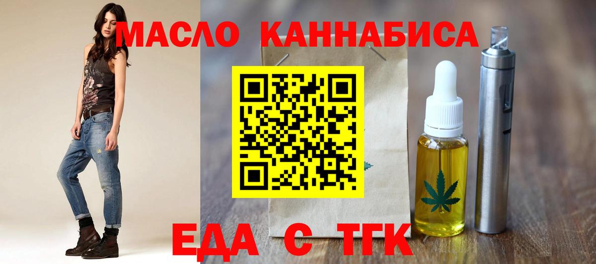 Еда ТГК марихуана Крымск