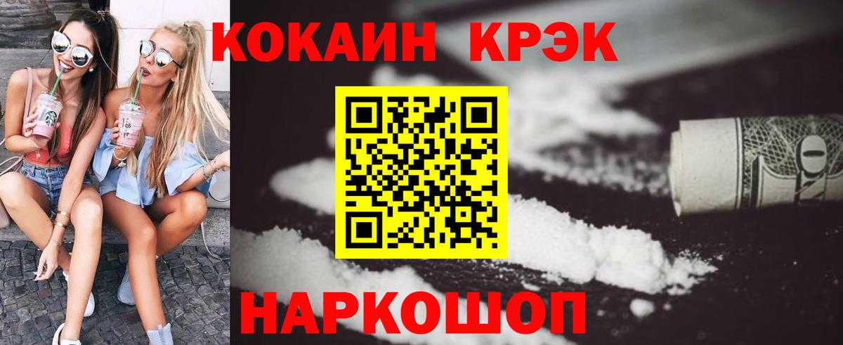 COCAIN 99% Крымск
