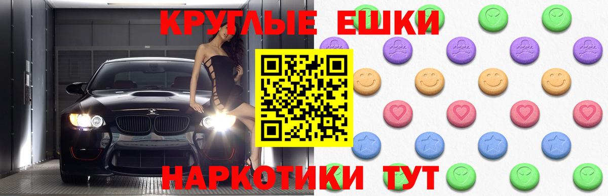 ЭКСТАЗИ ешки Крымск