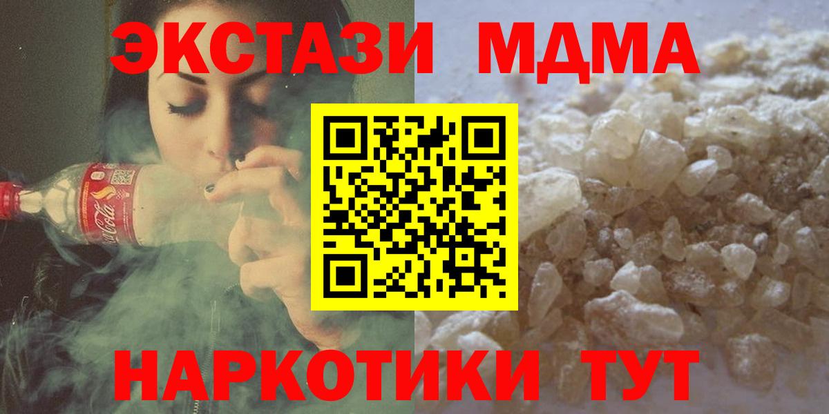 МДМА  Вход с VPN  Крымск  MDMA Molly  MDMA Molly 