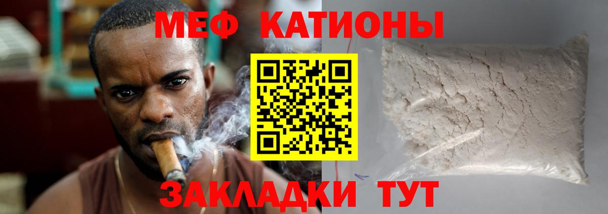 МЯУ-МЯУ  МЯУ-МЯУ кристаллы  Меф  Вход с VPN  дарнет шоп  Мефедрон мука  Крымск 