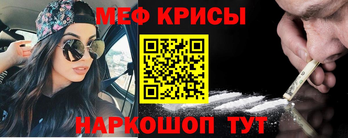 Мефедрон  Крымск