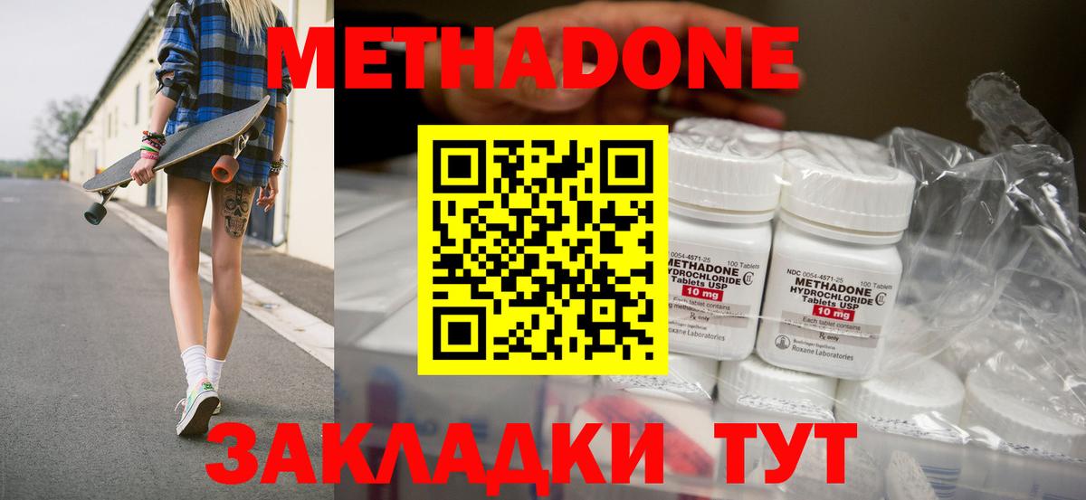 Метадон кристалл Крымск