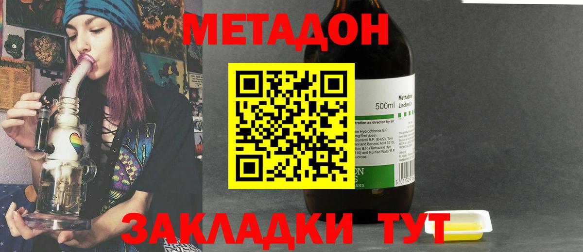 Крымск  МЕТАДОН methadone  Метадон белоснежный  Вход с VPN 